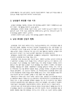 남성의 외모관리, 남성피부의특징, 남성들의 화장품 사용이유, 남성화장품 산업이 현황-2