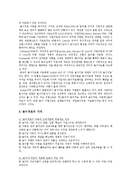 놀이치료의 이론, 아동 놀이치료 시설의 공간구성-2
