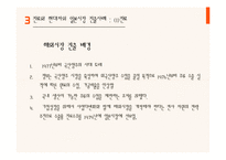 일본시장의 특징과 진로와 현대차의 일본시장 진출사례 분석-6