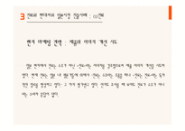 일본시장의 특징과 진로와 현대차의 일본시장 진출사례 분석-7