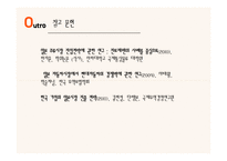 일본시장의 특징과 진로와 현대차의 일본시장 진출사례 분석-19