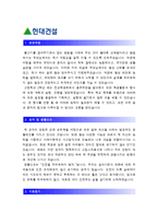 [현대건설자기소개서] 현대건설 합격자기소개서와 면접기출문제, 현대건설채용, 현대건설자소서, 현대건설자기소개서샘플, 현대건설자기소개서예문-2