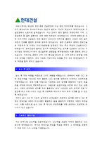 [현대건설자기소개서] 현대건설 합격자기소개서와 면접기출문제, 현대건설채용, 현대건설자소서, 현대건설자기소개서샘플, 현대건설자기소개서예문-3