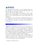 [현대건설자기소개서] 현대건설 합격자기소개서와 면접기출문제, 현대건설채용, 현대건설자소서, 현대건설자기소개서샘플, 현대건설자기소개서예문-4