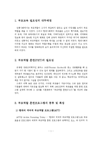부모역할 훈련(PET)의 필요성, 부모역할 훈련프로그램의 종류 및 특징, 부모역할 훈련 프로그램 소개-2