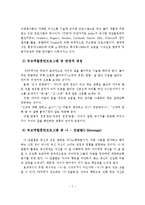 부모역할 훈련(PET)의 필요성, 부모역할 훈련프로그램의 종류 및 특징, 부모역할 훈련 프로그램 소개-3