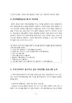 부모역할 훈련(PET)의 필요성, 부모역할 훈련프로그램의 종류 및 특징, 부모역할 훈련 프로그램 소개-5