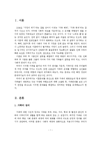 (가족복지론 레포트)현대 가족문제의 폭넓은 이해를 위하여 가족문제를 보는 4가지 관점에 대해 설명하고, 개인 의견을 제시하시오-2