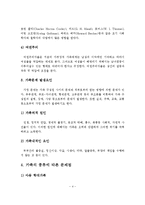 (가족복지론 레포트)현대 가족문제의 폭넓은 이해를 위하여 가족문제를 보는 4가지 관점에 대해 설명하고, 개인 의견을 제시하시오-5