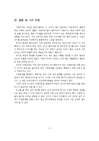 (가족복지론 레포트)현대 가족문제의 폭넓은 이해를 위하여 가족문제를 보는 4가지 관점에 대해 설명하고, 개인 의견을 제시하시오-7