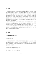 가족문제의 개념과 관점 및 사회복지적 해결방안-2