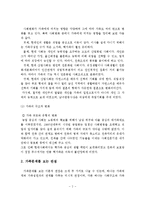 가족문제의 개념과 관점 및 사회복지적 해결방안-3