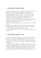 사회복지행정과 일반행정의 공통점과 차이점에 대해 논하고 자신의 의견을 피력하시오-2