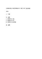 (가족복지론 과제)가족복지의 이해, 의미, 접근방법-1