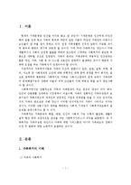 (가족복지론 과제)가족복지의 이해, 의미, 접근방법-2