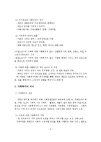 (가족복지론 과제)가족복지의 이해, 의미, 접근방법-4