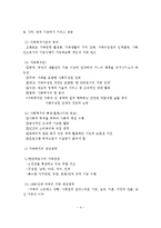 (가족복지론 과제)가족복지의 이해, 의미, 접근방법-5
