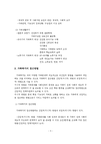 (가족복지론 과제)가족복지의 이해, 의미, 접근방법-6