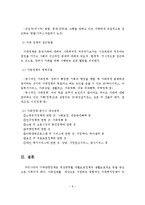 (가족복지론 과제)가족복지의 이해, 의미, 접근방법-7