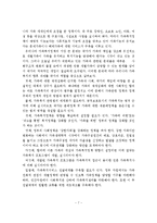 (가족복지론 과제)가족복지의 이해, 의미, 접근방법-8