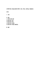 (가족복지론 레포트)현대가족의 정의, 특징, 문제점, 해결방안-1