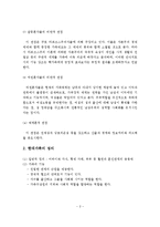 (가족복지론 레포트)현대가족의 정의, 특징, 문제점, 해결방안-3