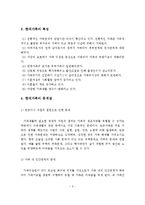 (가족복지론 레포트)현대가족의 정의, 특징, 문제점, 해결방안-4