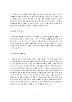 (가족복지론 레포트)현대가족의 정의, 특징, 문제점, 해결방안-5