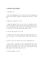 (가족복지론 레포트)현대가족의 정의, 특징, 문제점, 해결방안-6