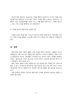 (가족복지론 레포트)현대가족의 정의, 특징, 문제점, 해결방안-7