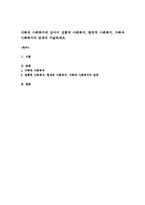 가족과 사회복지에 있어서 전통적 사회복지, 현대적 사회복지, 가족과 사회복지의 관계에 서술하세요-1