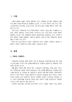 가족과 사회복지에 있어서 전통적 사회복지, 현대적 사회복지, 가족과 사회복지의 관계에 서술하세요-2