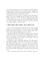 가족과 사회복지에 있어서 전통적 사회복지, 현대적 사회복지, 가족과 사회복지의 관계에 서술하세요-3