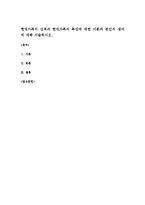 현대가족의 성격과 현대가족의 특성에 대한 이론과 본인의 생각에 대해 서술하시오-1