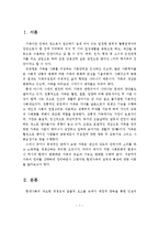 현대가족의 성격과 현대가족의 특성에 대한 이론과 본인의 생각에 대해 서술하시오-2