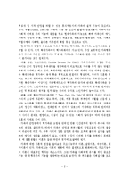 현대가족의 성격과 현대가족의 특성에 대한 이론과 본인의 생각에 대해 서술하시오-3