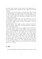 현대가족의 성격과 현대가족의 특성에 대한 이론과 본인의 생각에 대해 서술하시오-4