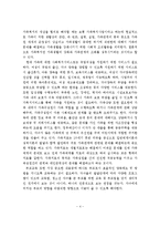 현대가족의 성격과 현대가족의 특성에 대한 이론과 본인의 생각에 대해 서술하시오-5
