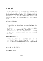 Satir의 이론과 그 이론에 적용을 시킨 자신의 가족을 사정하고 분석해보시오-4