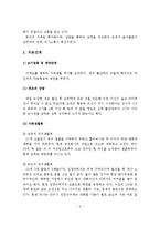 Satir의 이론과 그 이론에 적용을 시킨 자신의 가족을 사정하고 분석해보시오-9