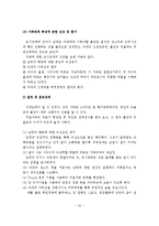 Satir의 이론과 그 이론에 적용을 시킨 자신의 가족을 사정하고 분석해보시오-11
