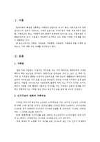 가족관, 가족규모, 가족형태, 가족관계, 가족문제, 개인 견해-2