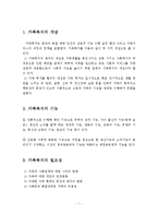 가족복지의 개념, 기능, 필요성, 접근방법, 가족복지정책의 과제-2