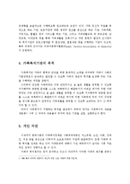 가족복지의 개념, 의의, 가족복지기관의 목적에 대해 논하시오-3