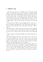 가족복지의 개념과 가족복지기관의 목적에 대해 논하시오-2