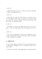가족복지의 개념과 가족복지기관의 목적에 대해 논하시오-3