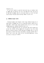 가족복지의 개념과 가족복지기관의 목적에 대해 논하시오-4