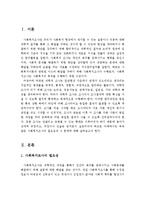 (사회복지조사론 과제)사회복지조사에 대한 필요성과 그 한계에 대해 서술하시오-2