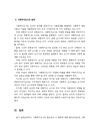 (사회복지조사론 과제)사회복지조사에 대한 필요성과 그 한계에 대해 서술하시오-4