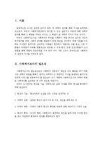 (사회복지조사론)사회복지 조사의 필요성, 기능과 그 역할의 대해 서술하시오-2